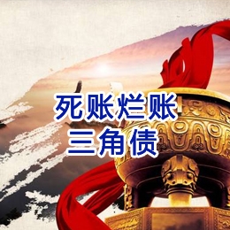 石鼓要债公司